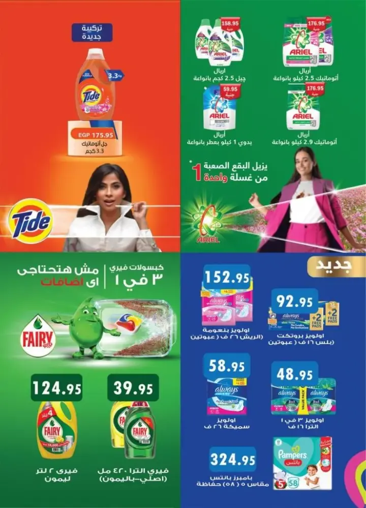 Al Raya Offers from 6 to 17 August 2024 - Smashing Prices