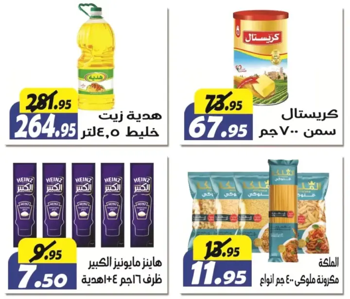 Al Farjani Hypermarket offers from 11 to 25 August 2024