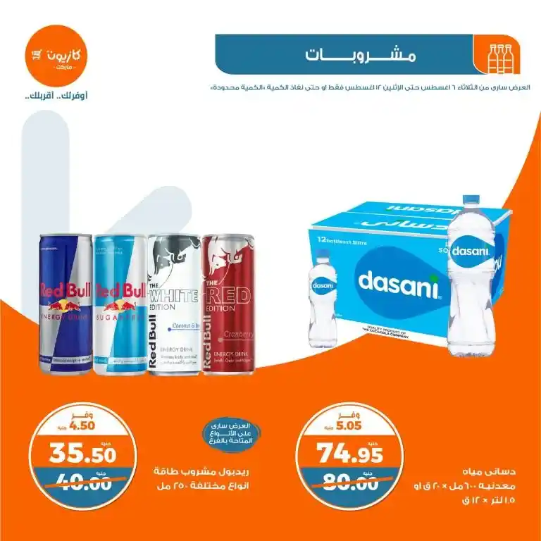 Kazyon offers from 6 to 12 August 2024 - Weekly Tuesday offer