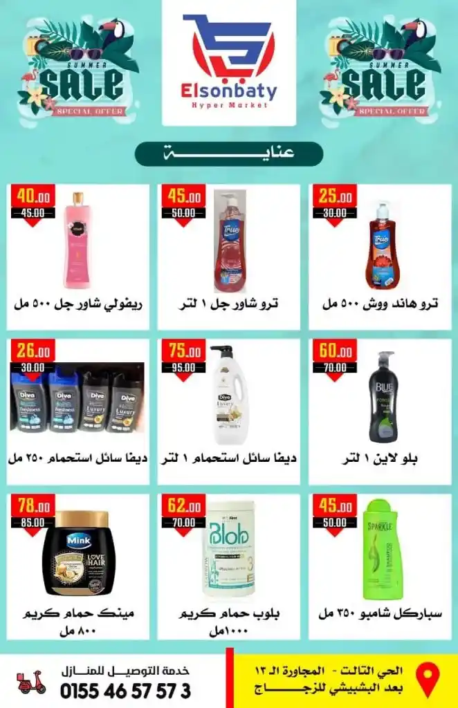 Hyper El Senbaty Offers - From August 21 to September 02, 2024