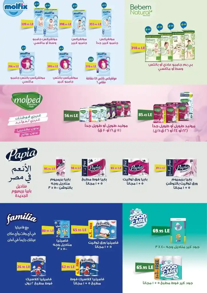 Othaim offers from August 8 to 21, 2024 - The strongest offers of the ninth Eid in the third edition in Abdullah Al-Othaim Markets