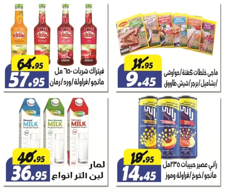 Al Farjani Hypermarket offers from 11 to 25 August 2024