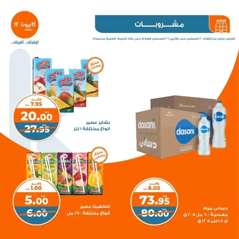 Kazyon Weekly Offers - From 20 to 26 August 2024 - Tuesday Offer