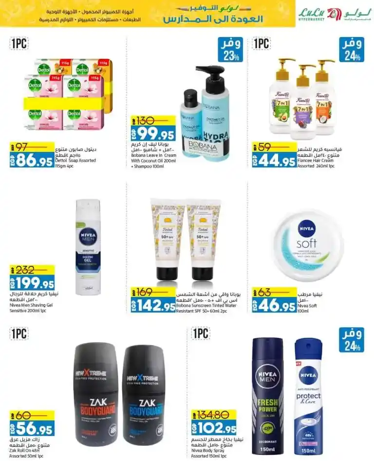 Lulu offers from 25 August to 03 September 2024