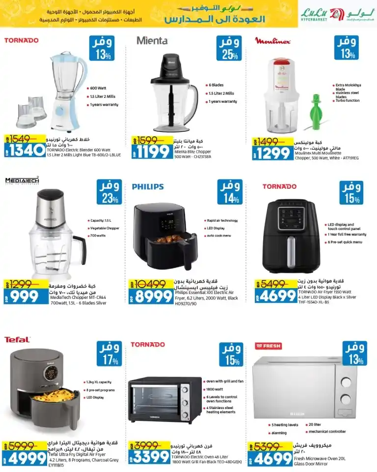 Lulu Savings Offers: From 25 August to 03 September 2024