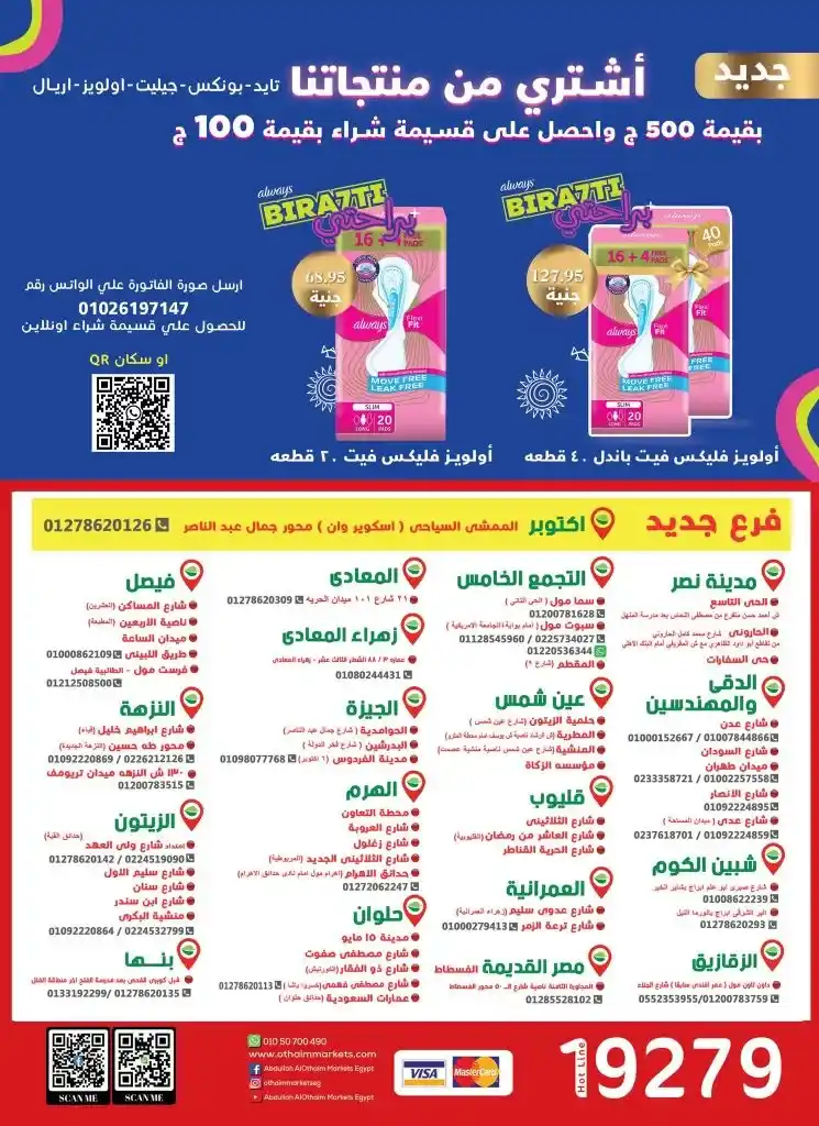 Othaim offers from August 8 to 21, 2024 - The strongest offers of the ninth Eid in the third edition in Abdullah Al-Othaim Markets