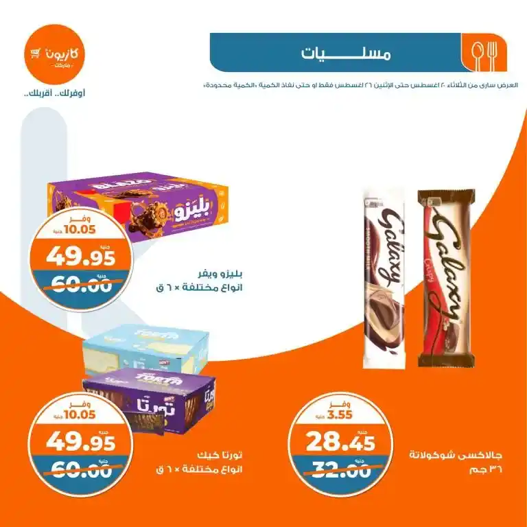 Kazyon Weekly Offers - From 20 to 26 August 2024 - Tuesday Offer