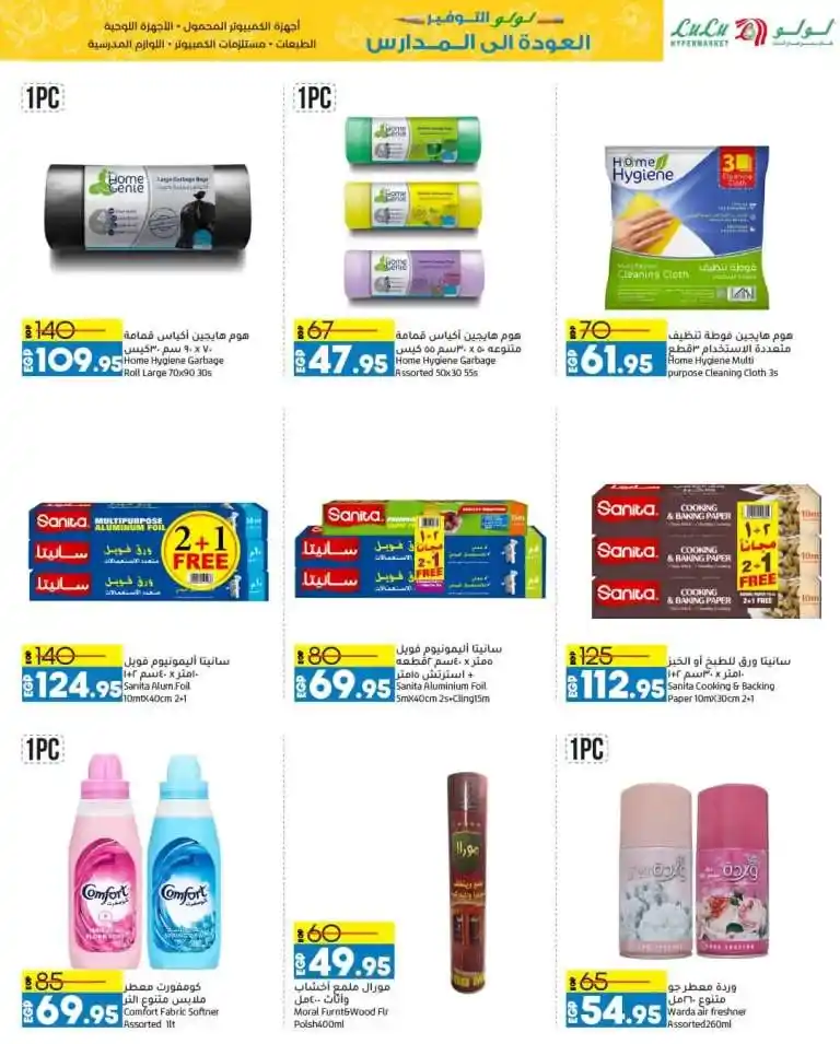 Lulu offers from 25 August to 03 September 2024