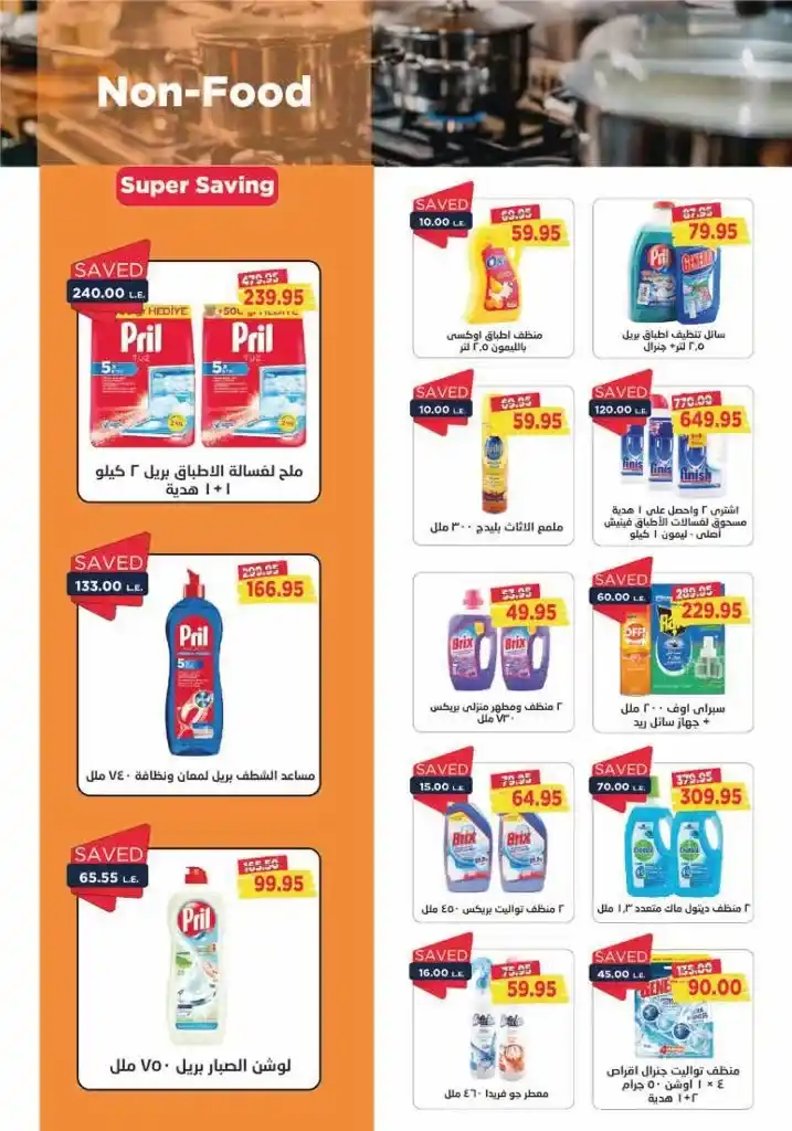 Metro Market Egypt Offers: From 16 to 31 August 2024