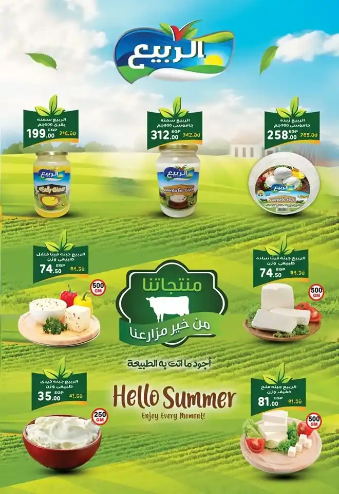 عروض سفير ماركت من 31 يوليو حتى 16 أغسطس 2024 - Summer Sale . أقوى عروض الصيف من سفير ماركت