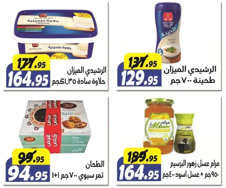 Al Farjani Hypermarket offers from 11 to 25 August 2024