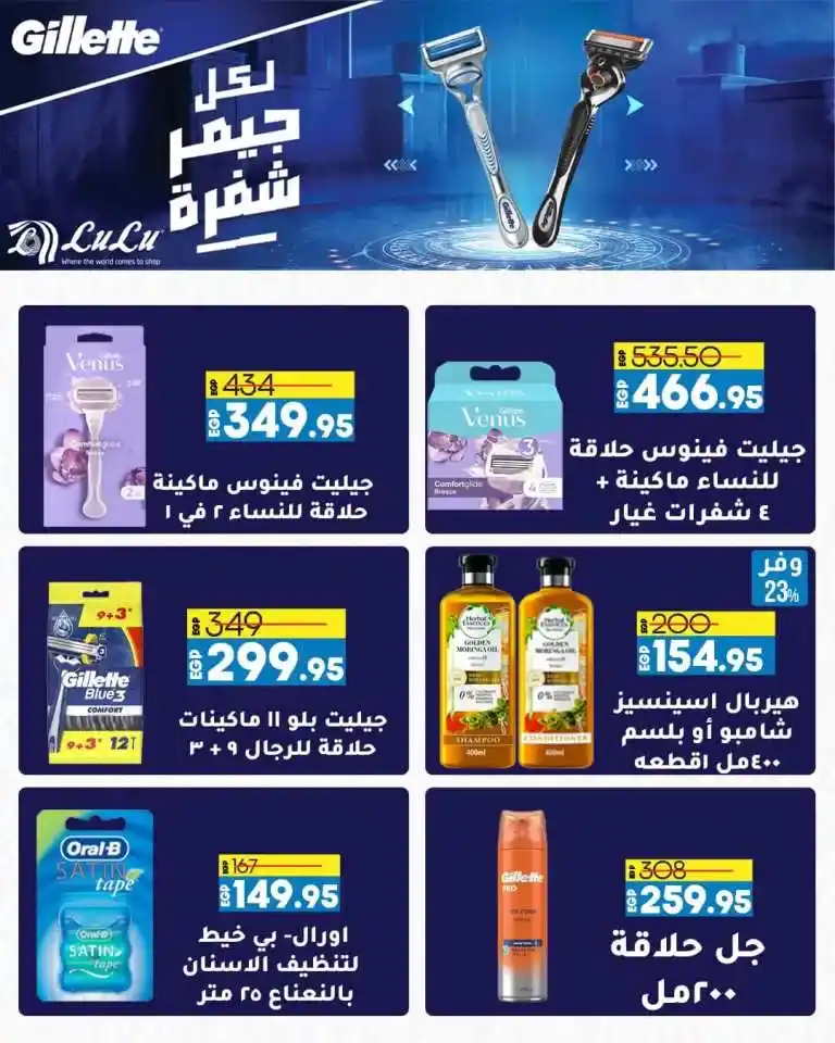 Lulu offers from 25 August to 03 September 2024