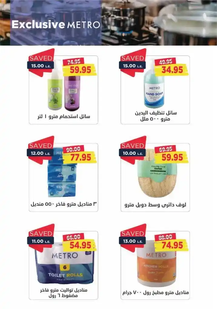 Metro Market Egypt Offers: From 16 to 31 August 2024