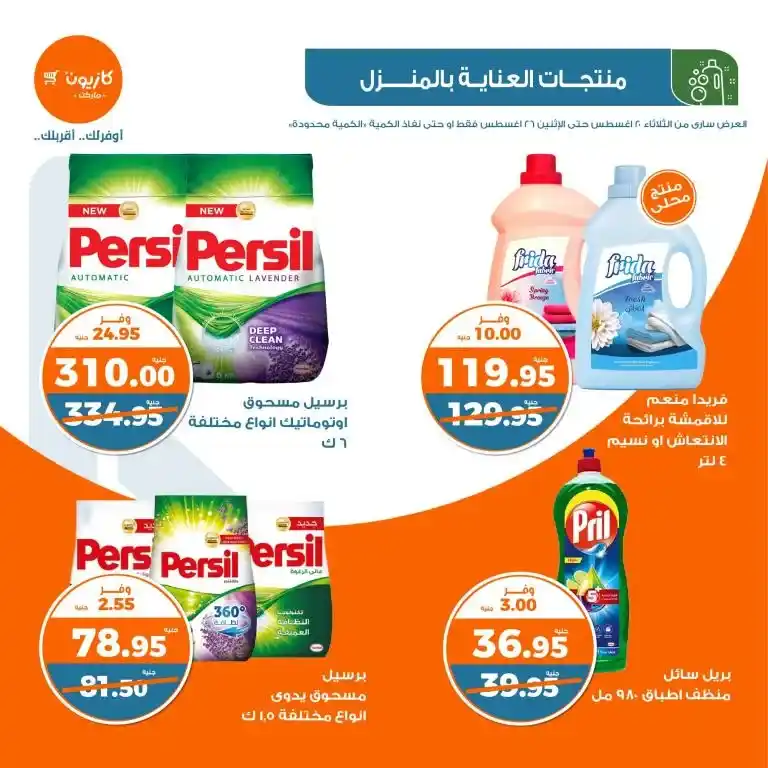 Kazyon Weekly Offers - From 20 to 26 August 2024 - Tuesday Offer