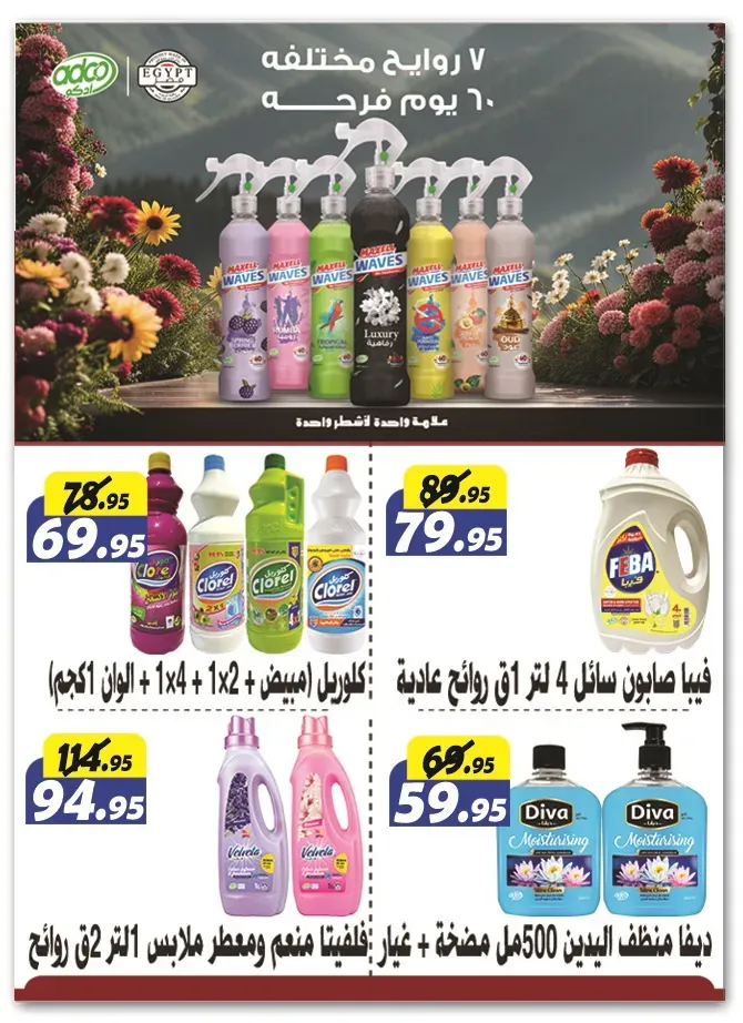 Al Farjani Hypermarket offers from 11 to 25 August 2024