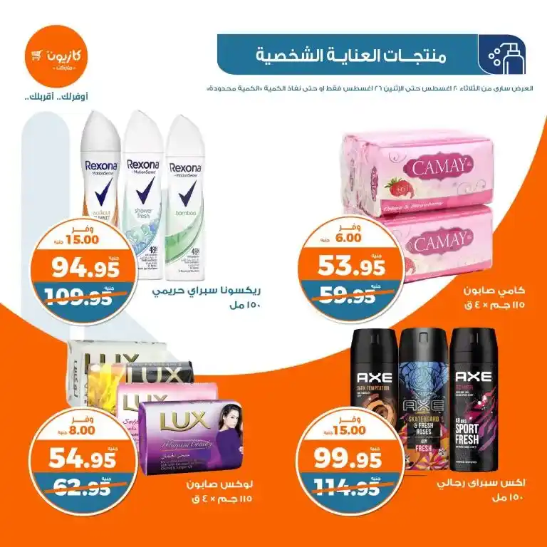 Kazyon Weekly Offers - From 20 to 26 August 2024 - Tuesday Offer