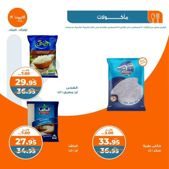 Kazyon Weekly Offer from 13 to 19 August 2024 - Your Summer is Fresh