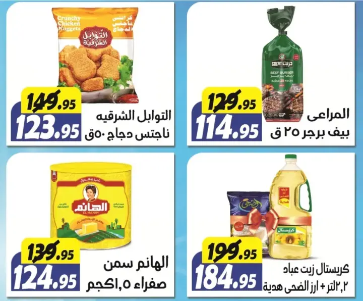 Al Farjani Hypermarket offers from 11 to 25 August 2024