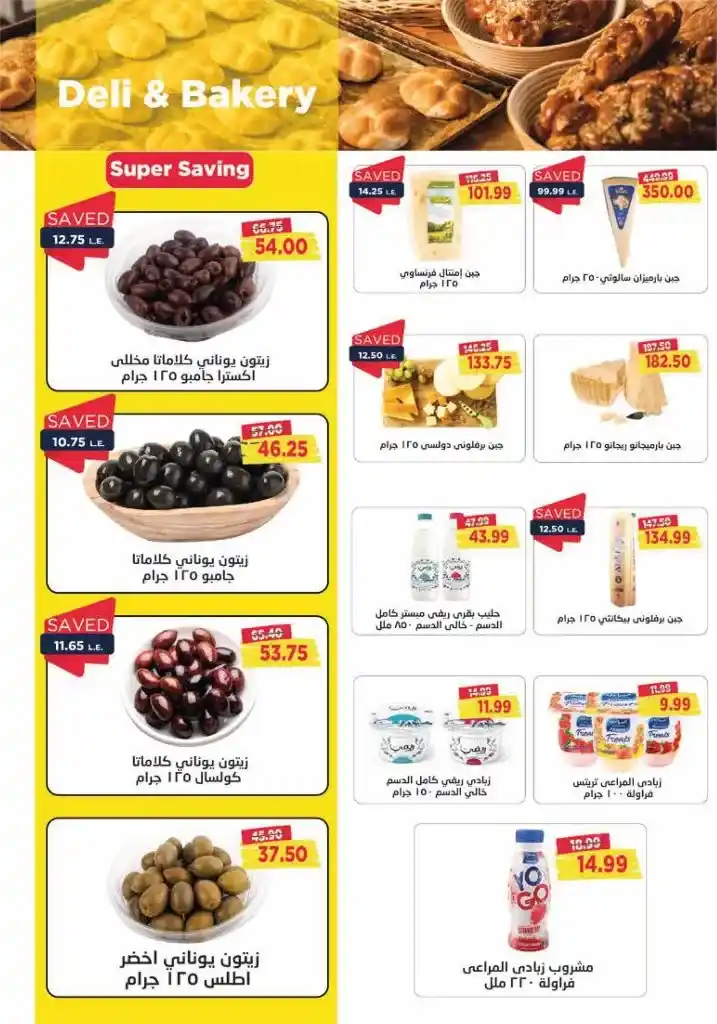 Metro Market Egypt Offers: From 16 to 31 August 2024