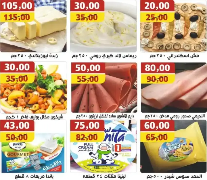 MamaGada's special offers from August 28, 2024