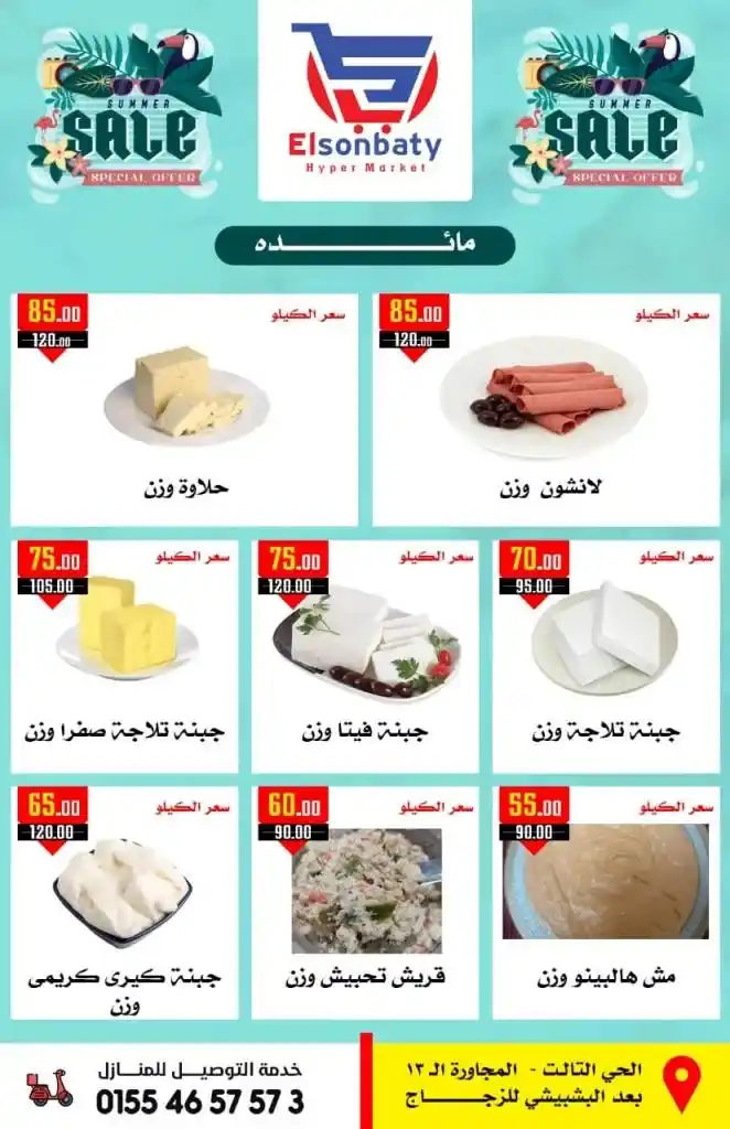 Hyper El Senbaty Offers - From August 21 to September 02, 2024