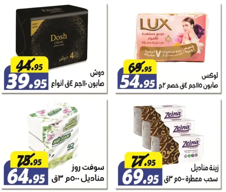 Al Farjani Hypermarket offers from 11 to 25 August 2024