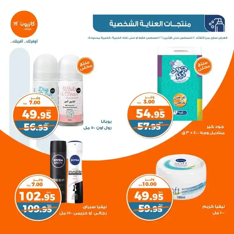 Kazyon Weekly Offers - From 20 to 26 August 2024 - Tuesday Offer