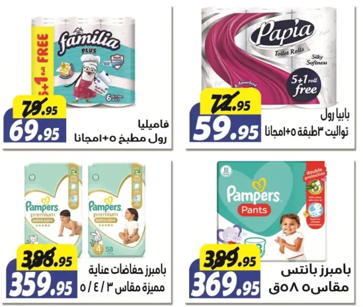 Al Farjani Hypermarket offers from 11 to 25 August 2024