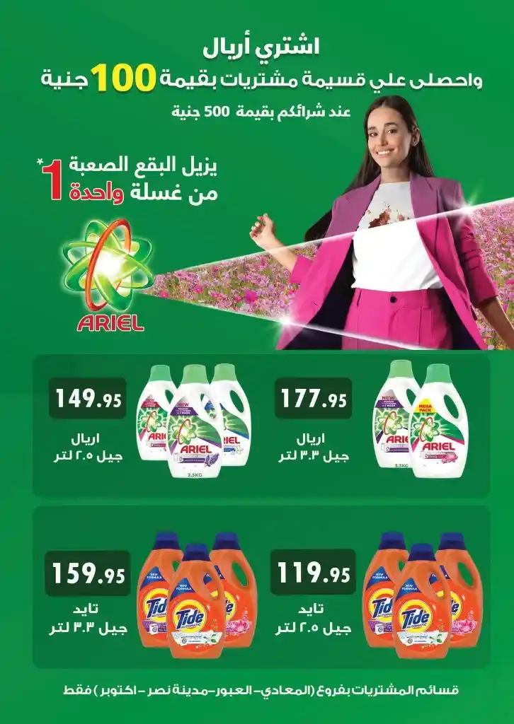 Panda Offers | From 01 to 15 September 2024 | Great shopping opportunity