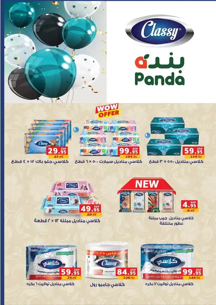 Panda Offers | From 01 to 15 September 2024 | Great shopping opportunity