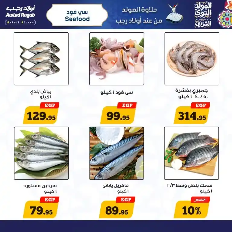 Ragab Sons Offers | From August 28 to September 15, 2024