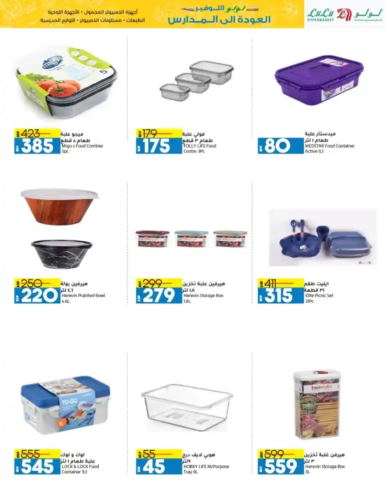 Lulu Savings Offers: From 25 August to 03 September 2024