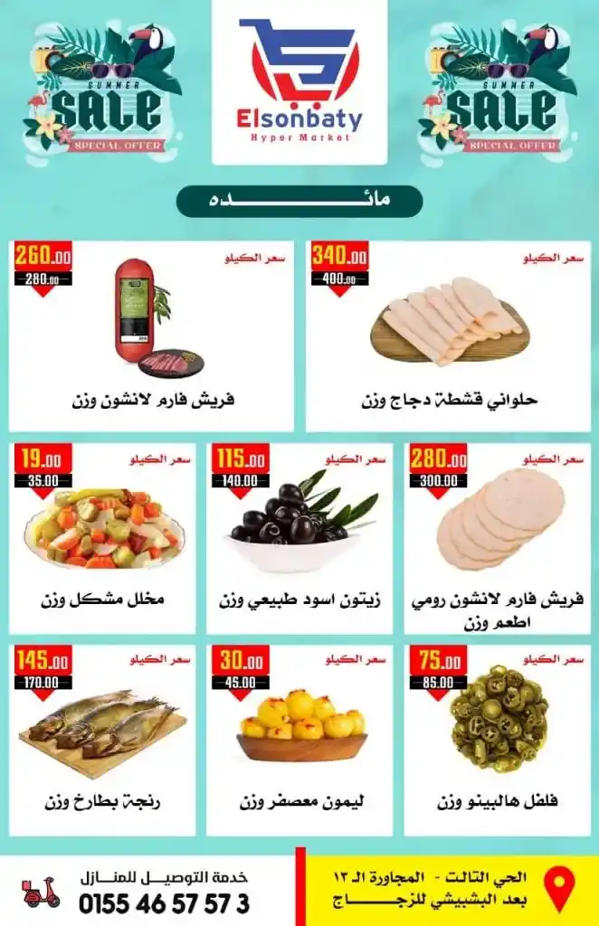 Hyper El Senbaty Offers - From August 21 to September 02, 2024