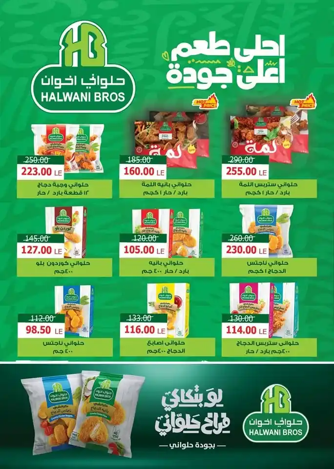 عروض سفير ماركت من 31 يوليو حتى 16 أغسطس 2024 - Summer Sale . أقوى عروض الصيف من سفير ماركت