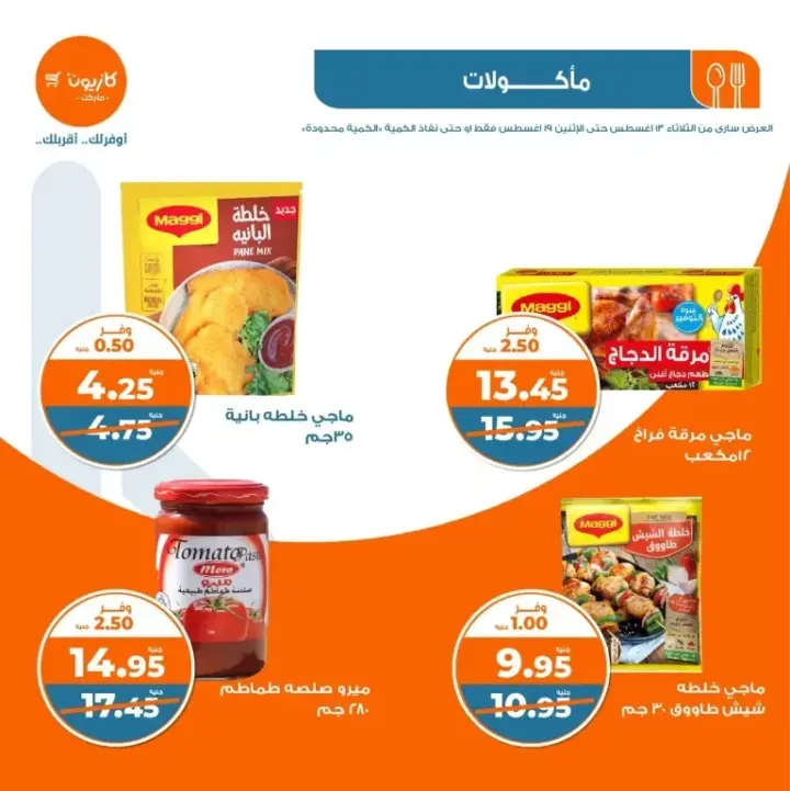 Kazyon Weekly Offer from 13 to 19 August 2024 - Your Summer is Fresh