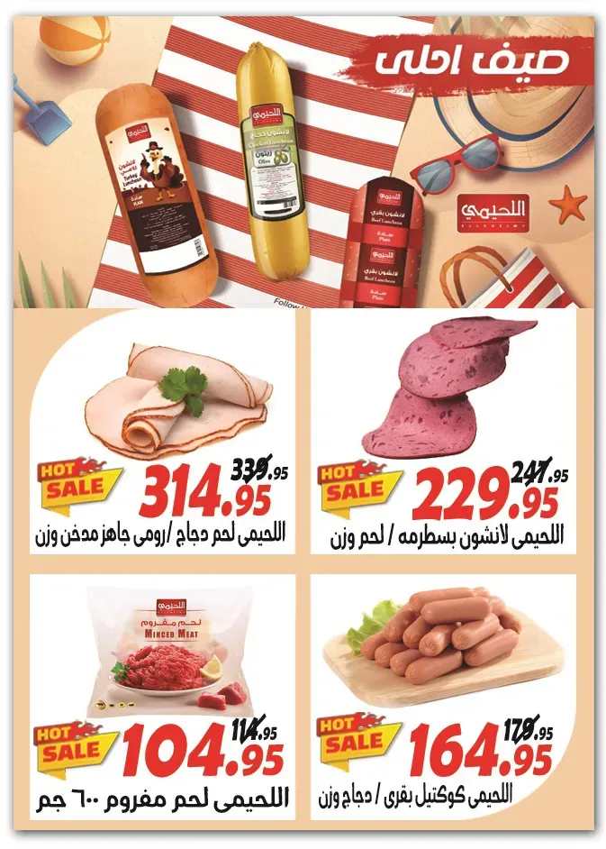 Al Farjani Hypermarket offers from 11 to 25 August 2024