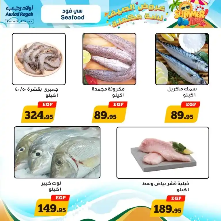 Ragab Sons offers from 13 to 25 August 2024