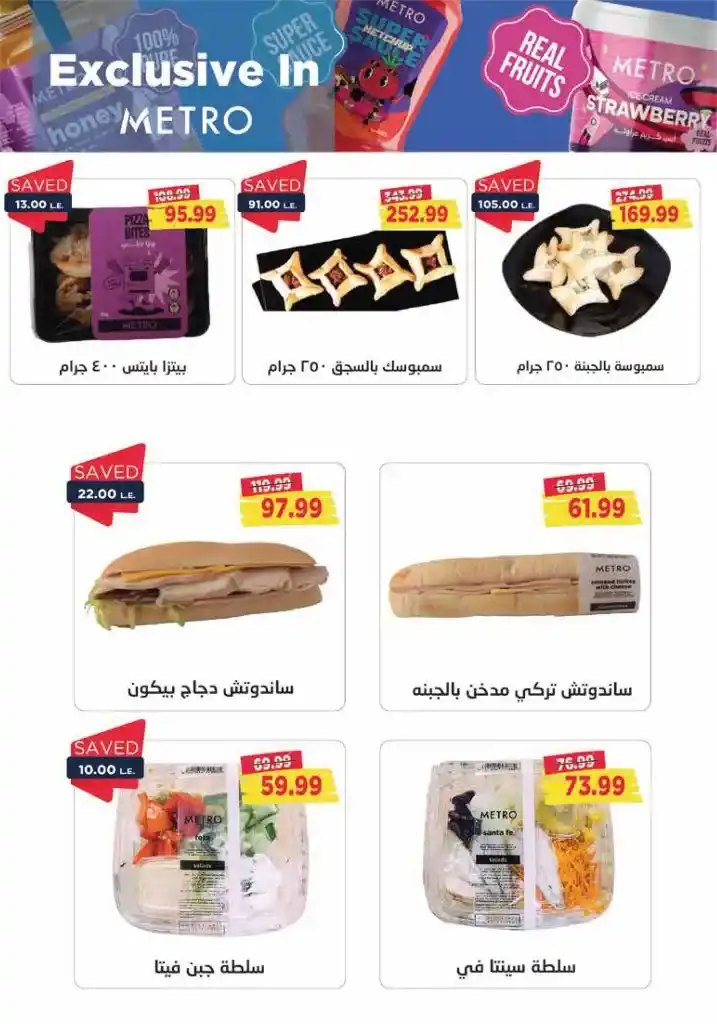 Metro Market Egypt Offers: From 16 to 31 August 2024