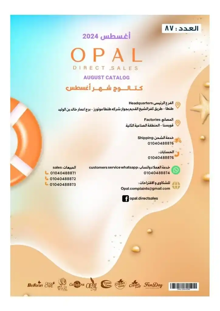 Opal offers August 2024