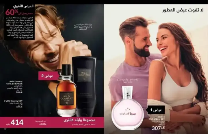 Avon Catalog August 2024 - Fragrances with rich scents designed for amazing times