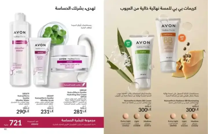 Avon Catalog August 2024 - Fragrances with rich scents designed for amazing times