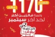 Al Raya offers from 16 to 30 September 2024