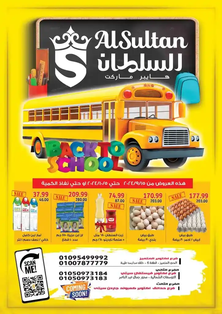 Sultan offers from September 15 to October 05, 2024 - Back To School Offer.