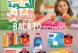 Othaim Offers - Back to School - From 05 to 16 September 2024