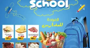 عروض اولاد رجب – من 17 و حتى 27 سبتمبر 2024 – Back 2 School