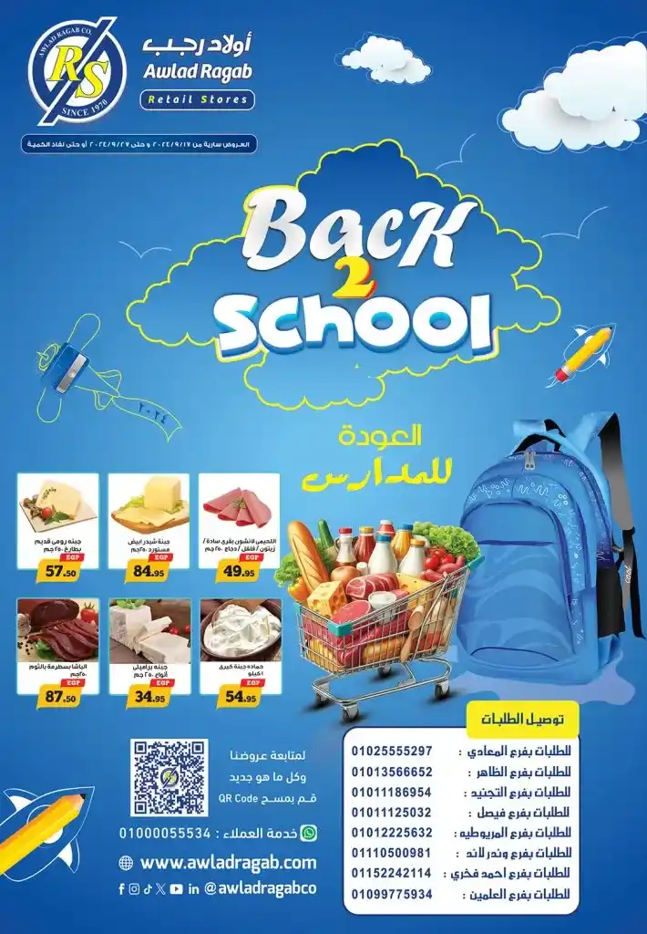 عروض اولاد رجب - من 17 و حتى 27 سبتمبر 2024 - Back 2 School . استمتع بأقوى عروض اولاد رجب من 17 إلى 27 سبتمبر 2024! خصومات مذهلة على مستلزمات Back 2 School. اكتشف الآن كيف يمكنك التوفير .