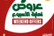 Panda Offers - Weekend Offers from 05 to 07 September