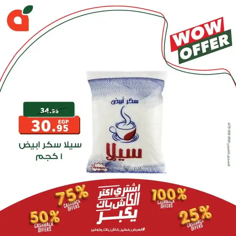 عروض بنده ليوم 15 سبتمبر 2024 - WOW Offer