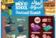 Zaher Offers from 5 to 20 September 2024 - Back To School