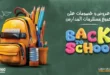 Fatah Allah Market - September Back to School Offers